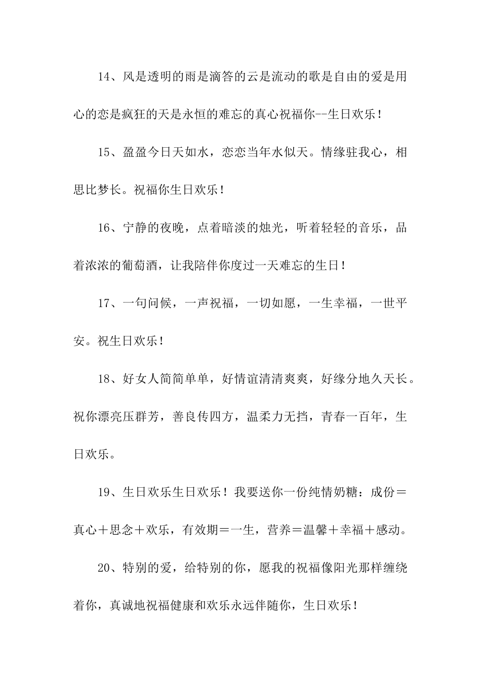 写给女朋友的生日祝福语_第3页