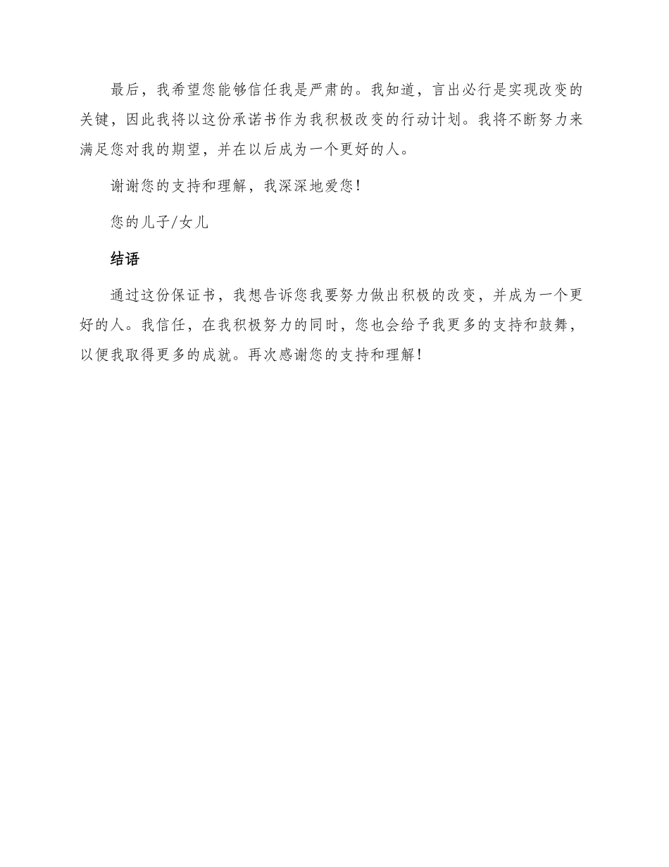 写给妈妈的保证书_第2页