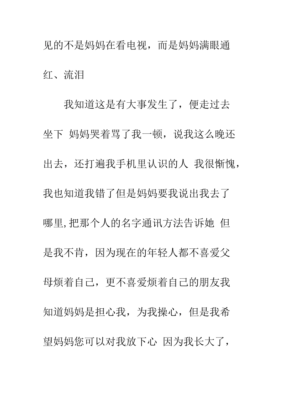 写给妈妈的道歉信范文--精编范文_第2页