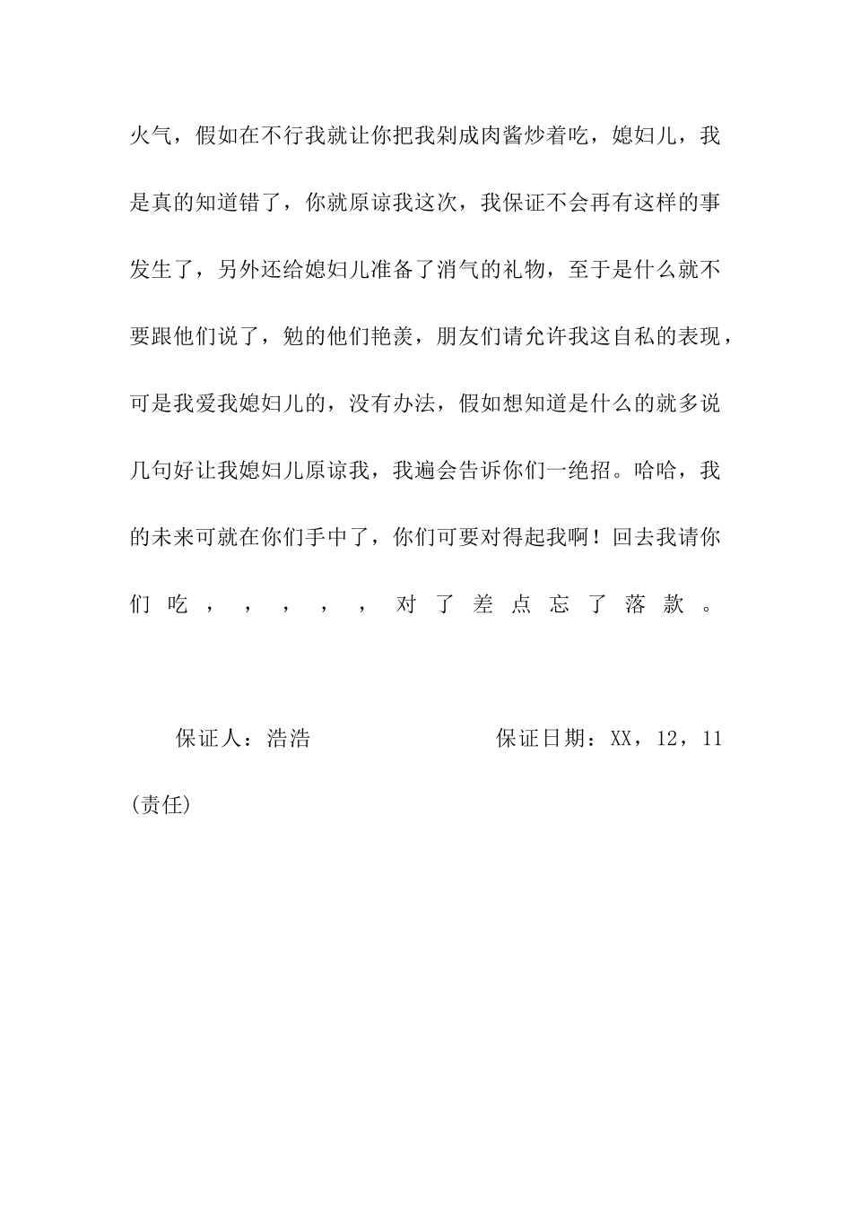 写给媳妇儿的保证书_第2页