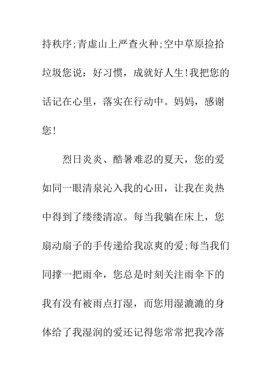 写给妈妈的一封感谢信--精编范文_第2页