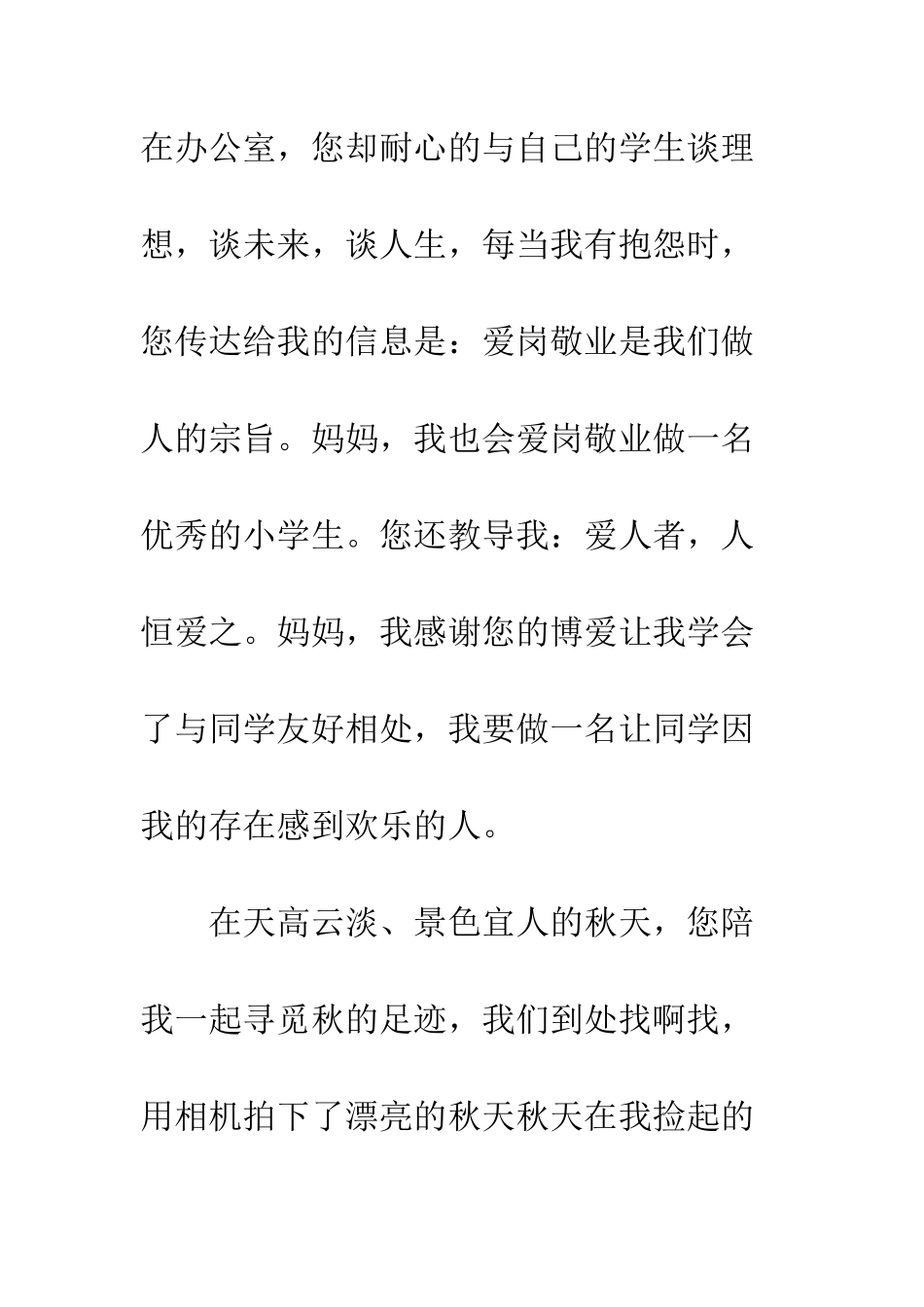 写给妈妈的一封感谢信--精编范文_第3页