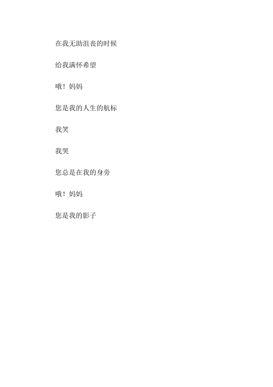 写给妈妈的一首诗作文100字_第2页