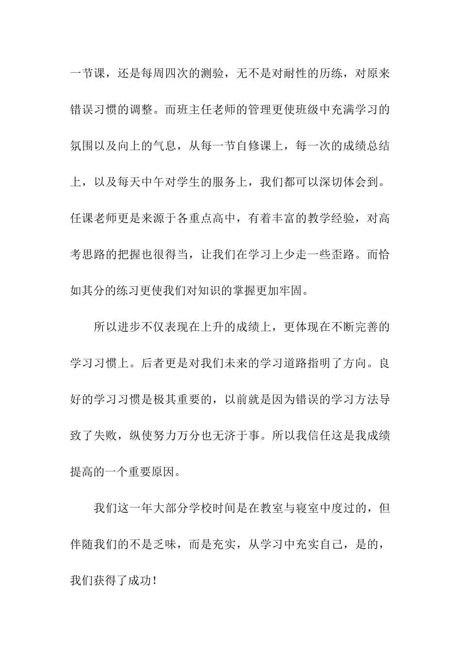 写给学校的感谢信_第2页