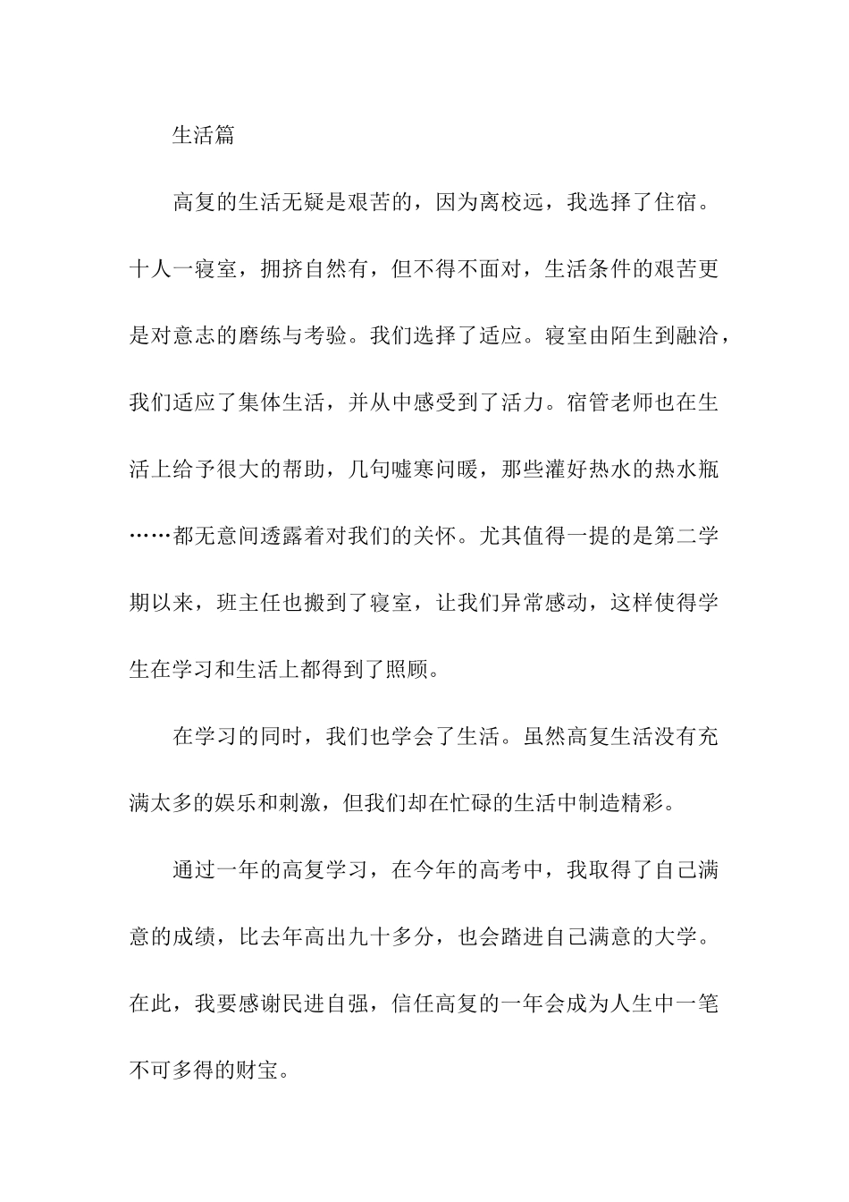 写给学校的感谢信_第3页