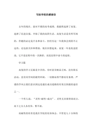 写给学校的感谢信