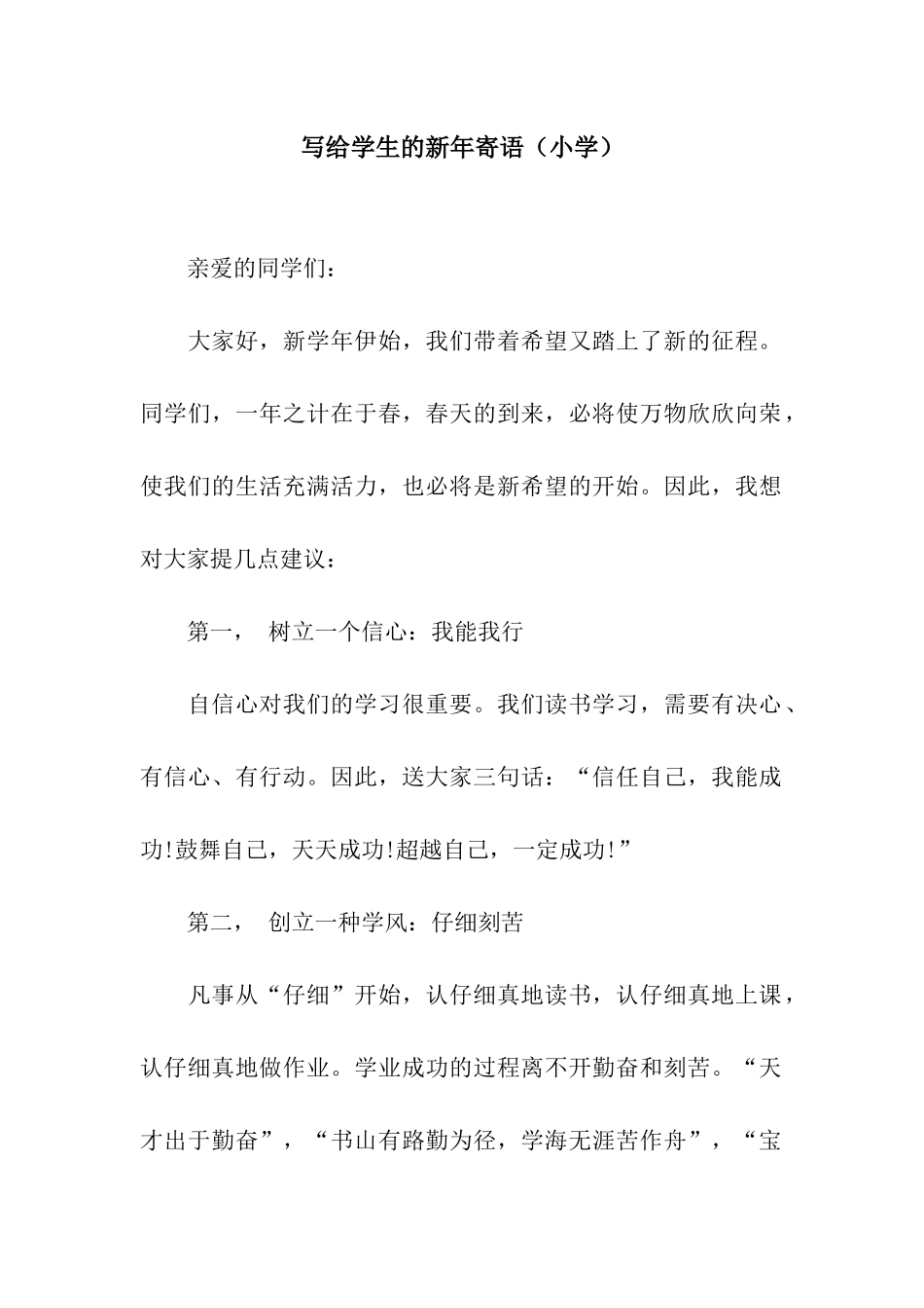 写给学生的新年寄语_第1页