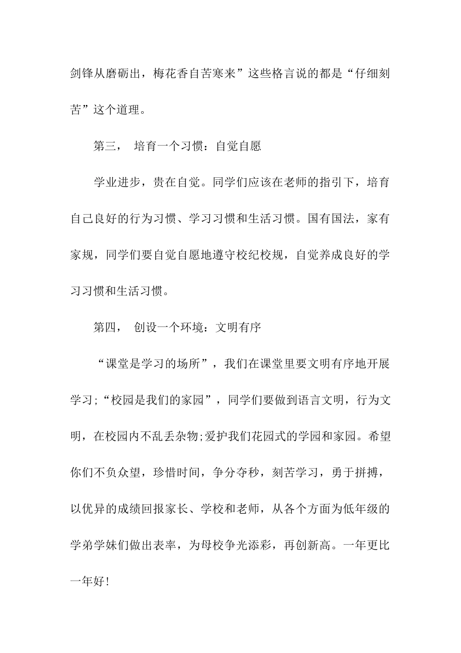 写给学生的新年寄语_第2页