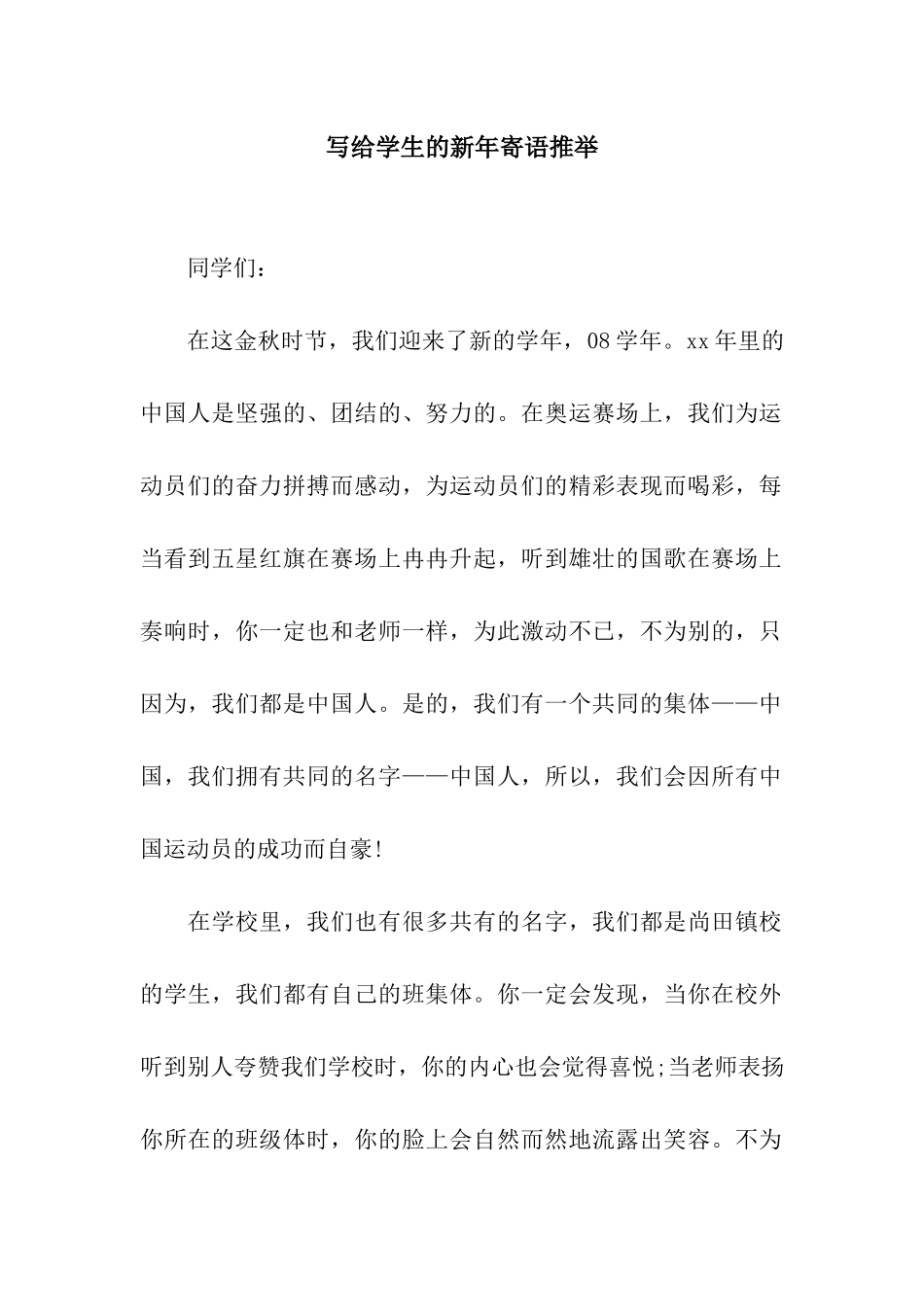 写给学生的新年寄语推荐_第1页