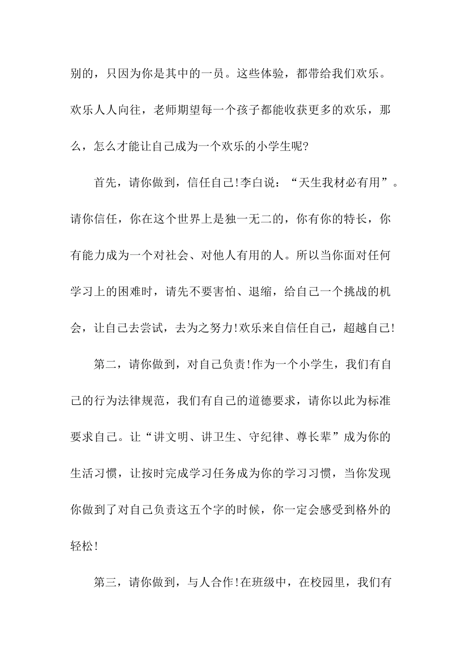 写给学生的新年寄语推荐_第2页