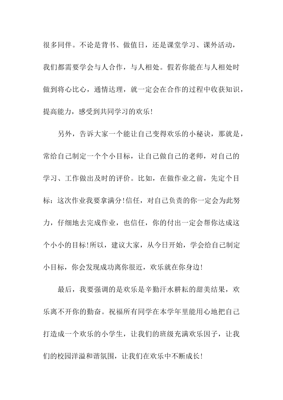 写给学生的新年寄语推荐_第3页