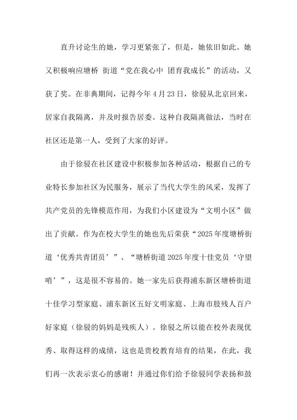 写给学校的表扬信_第2页