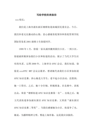 写给学校的表扬信