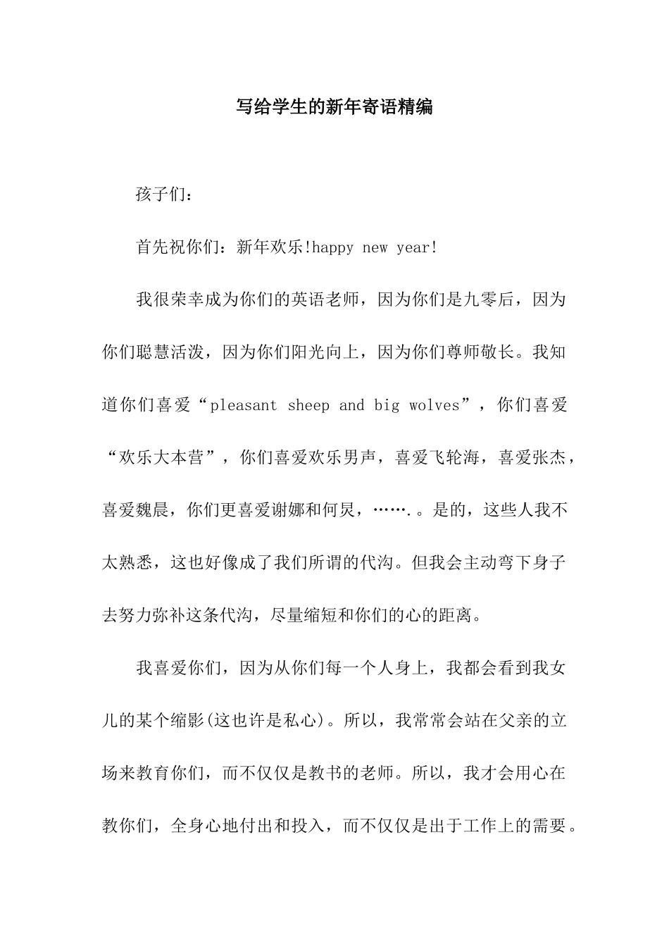 写给学生的新年寄语精编_第1页