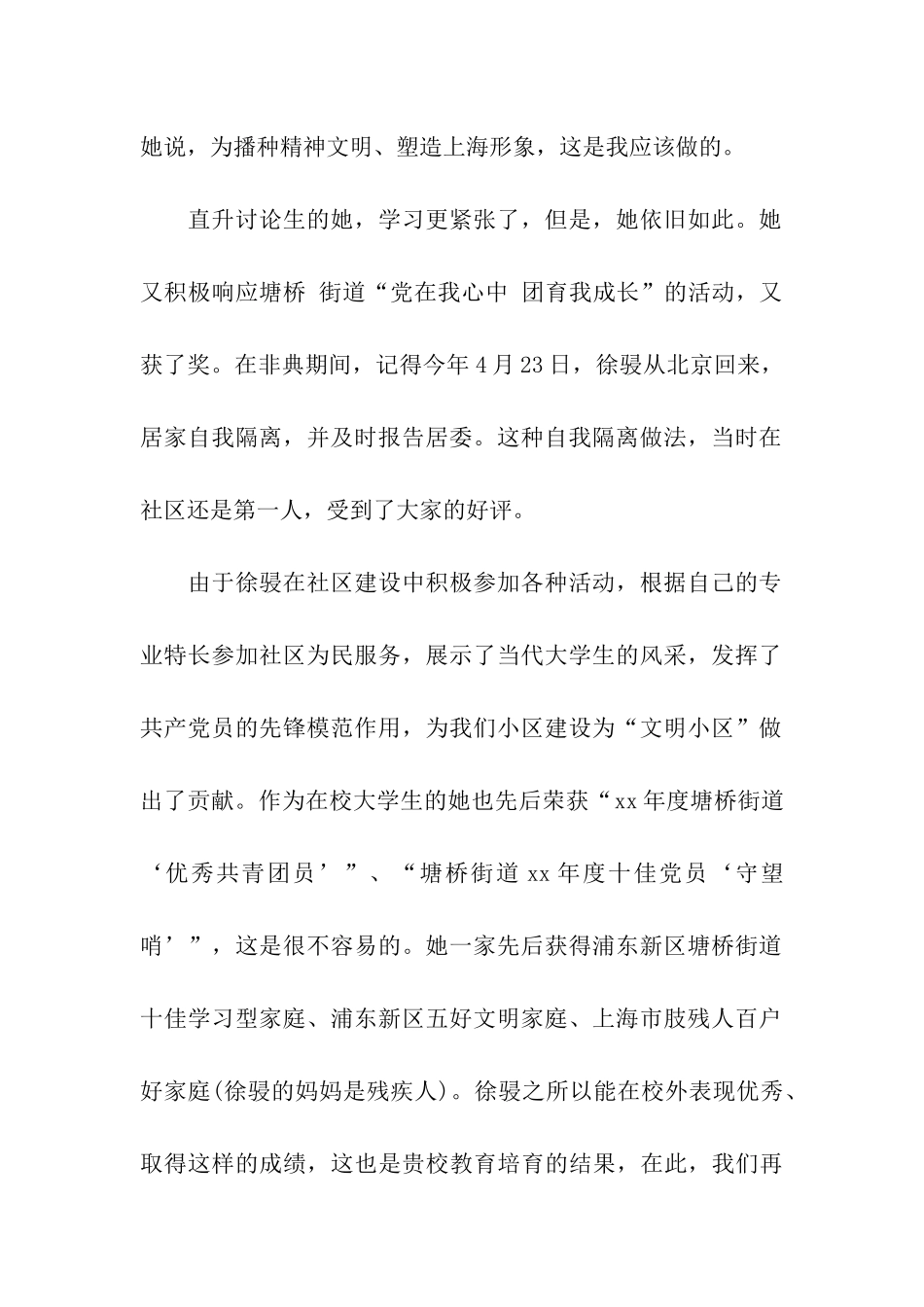 写给学校的表扬信范文_第2页