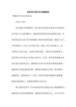 写给学生家长们的感谢信