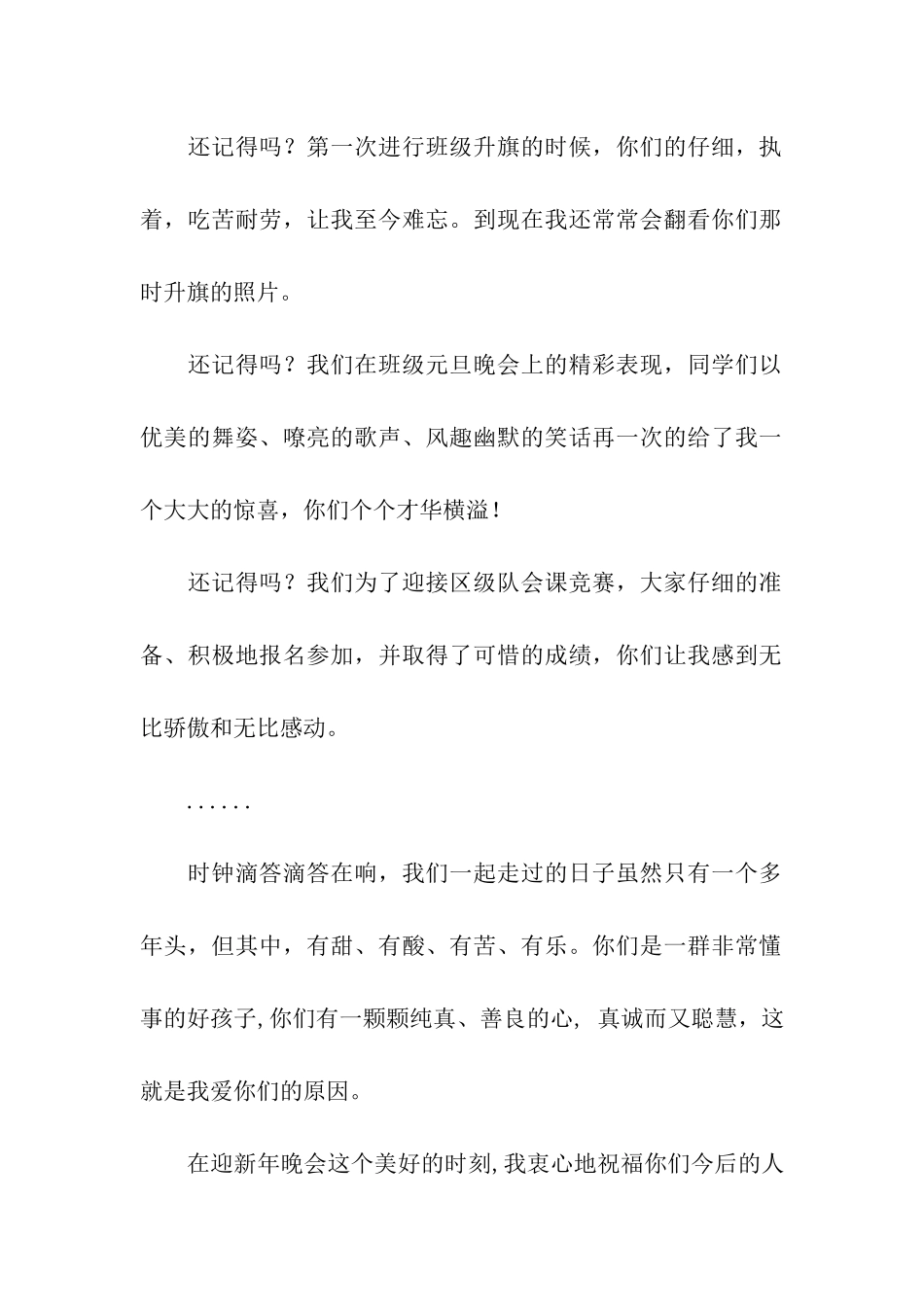 写给学生的新年寄语优秀范文_第2页