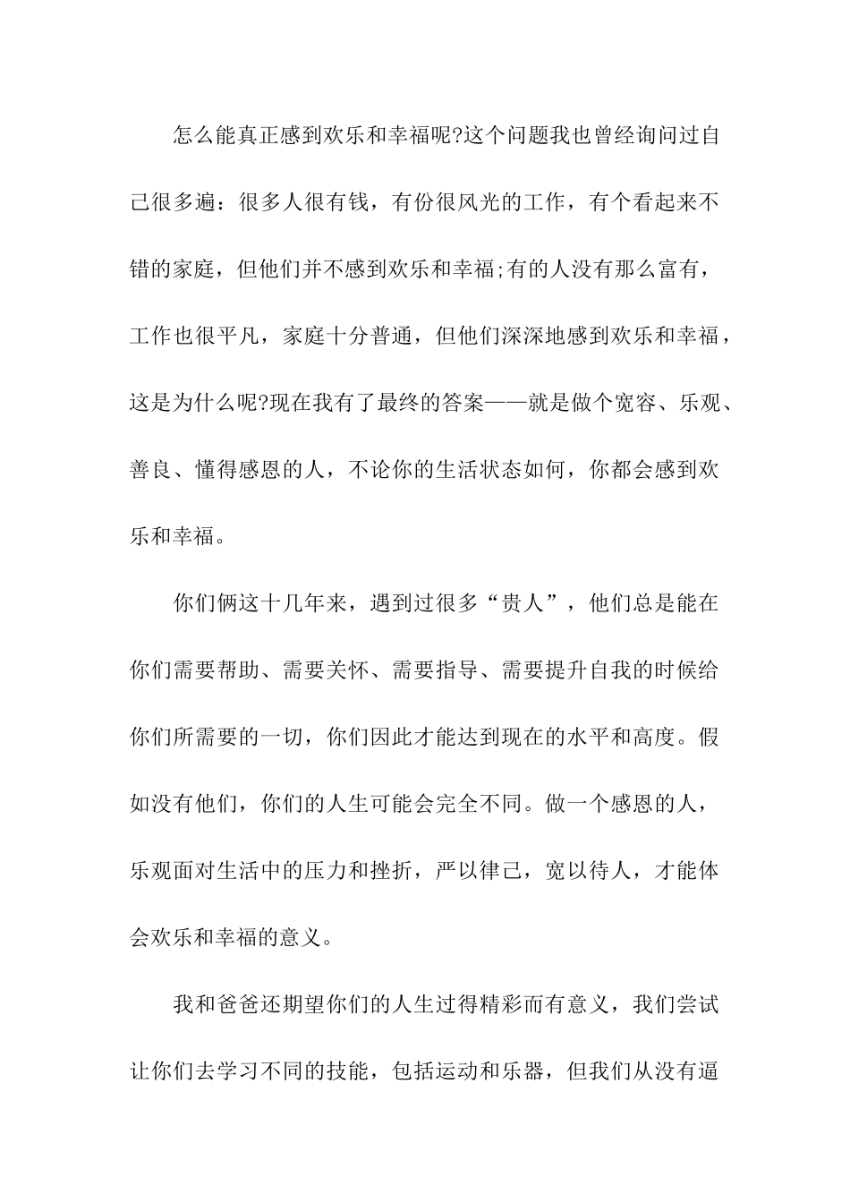 写给孩子的新年寄语期望的话语_第2页