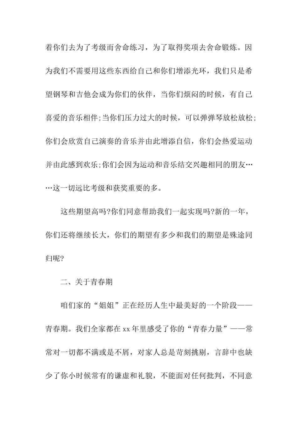 写给孩子的新年寄语期望的话语_第3页