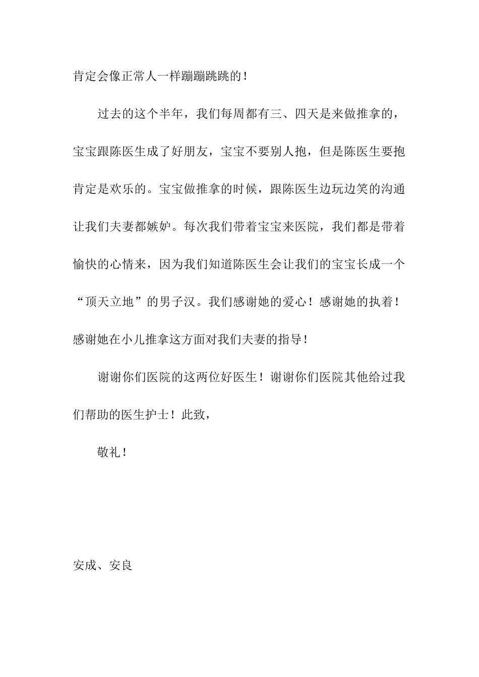写给宝宝医生的感谢信_第2页