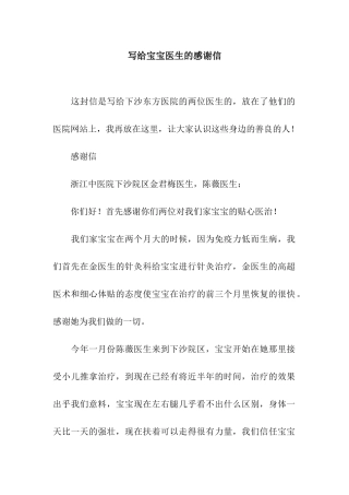 写给宝宝医生的感谢信
