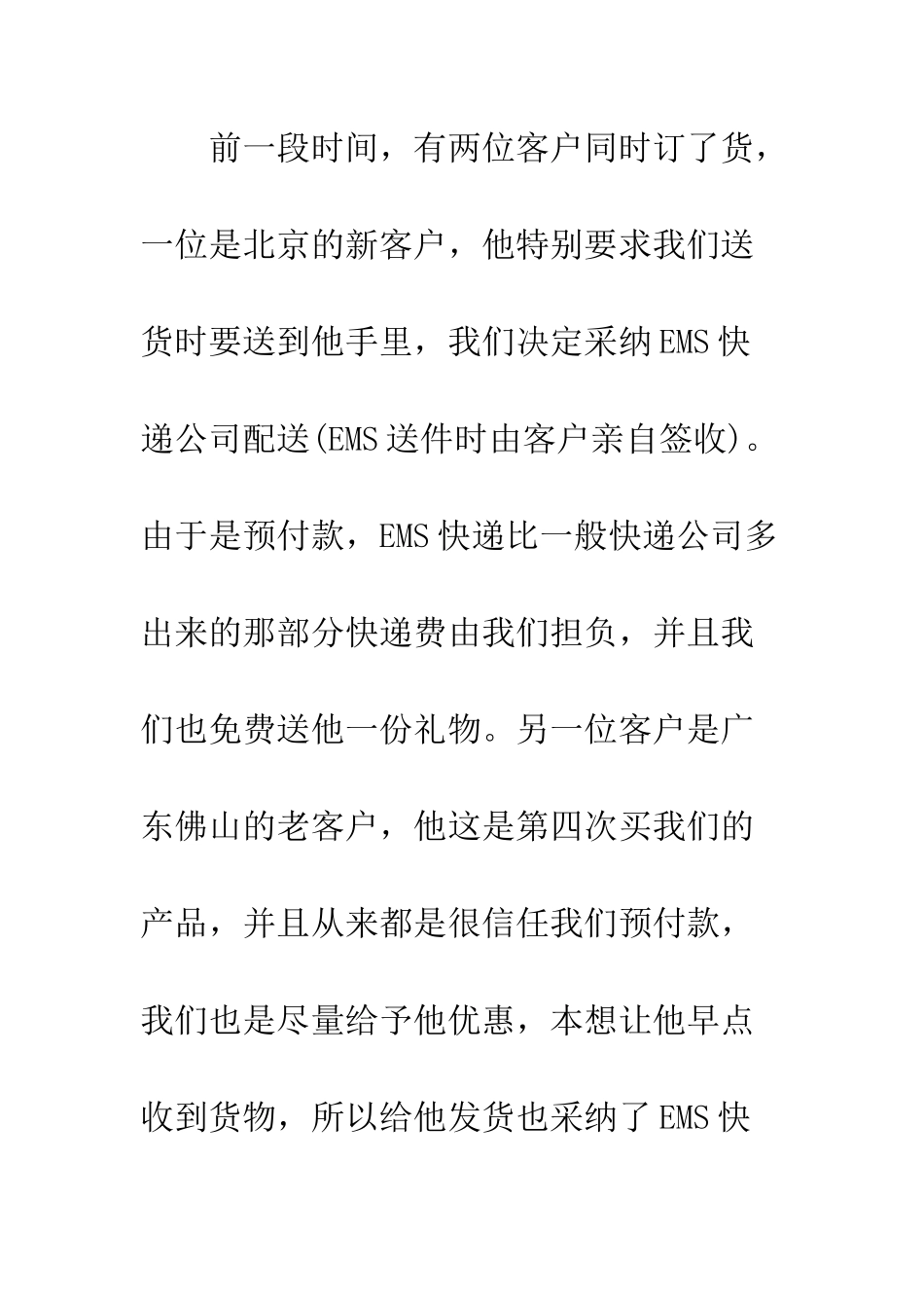 写给客人的道歉信范本--精编范文_第3页