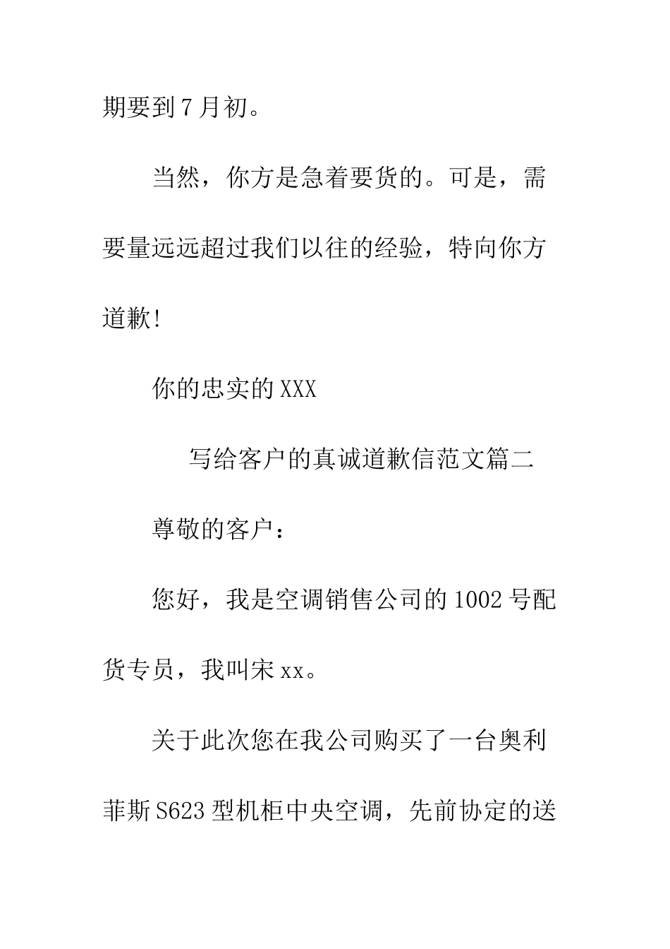 写给客户的真诚道歉信范本--精编范文_第2页