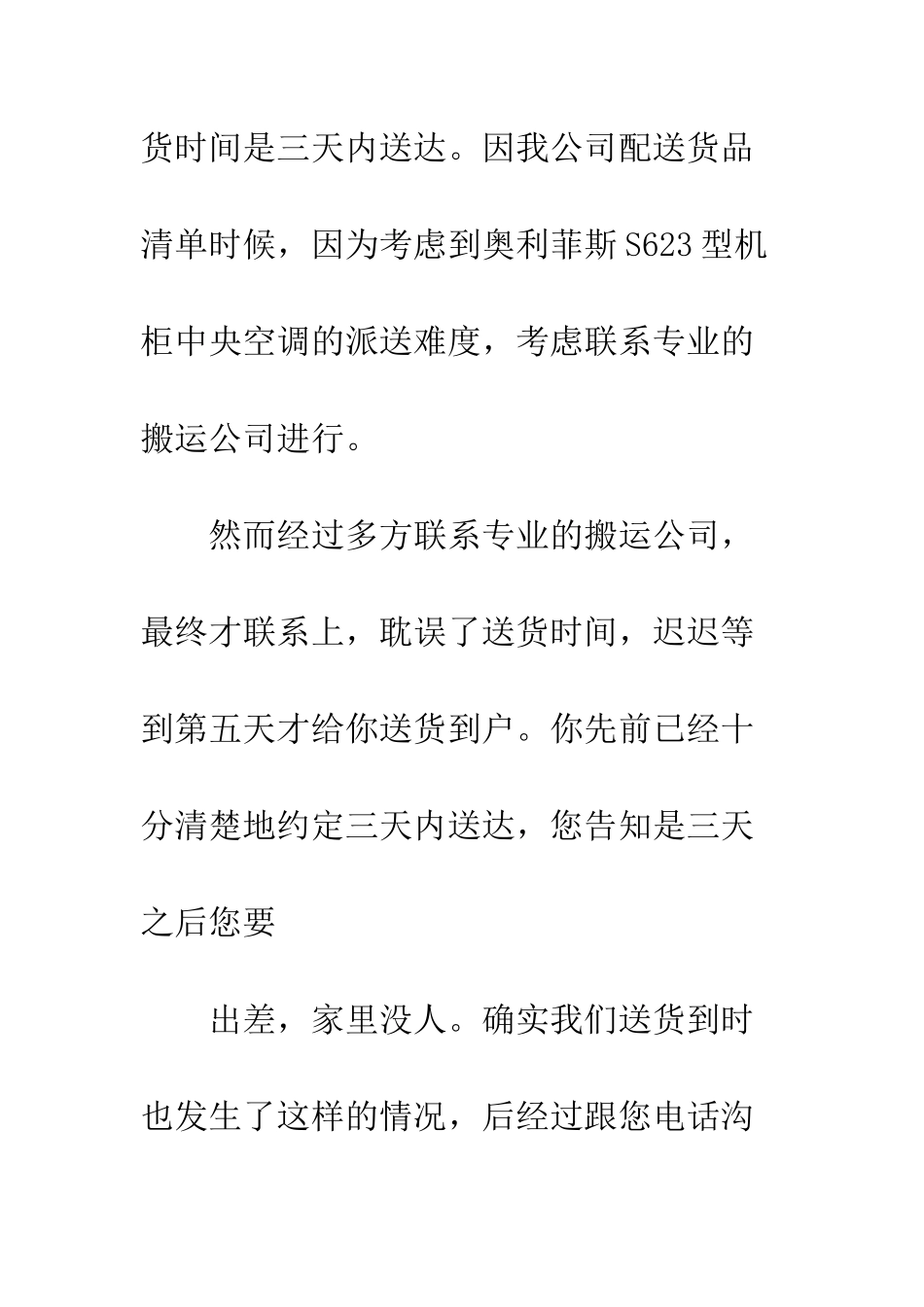 写给客户的真诚道歉信范本--精编范文_第3页
