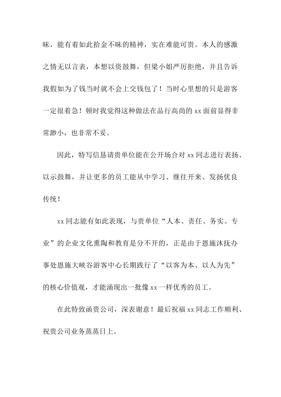 写给导游拾金不昧的感谢信_第2页