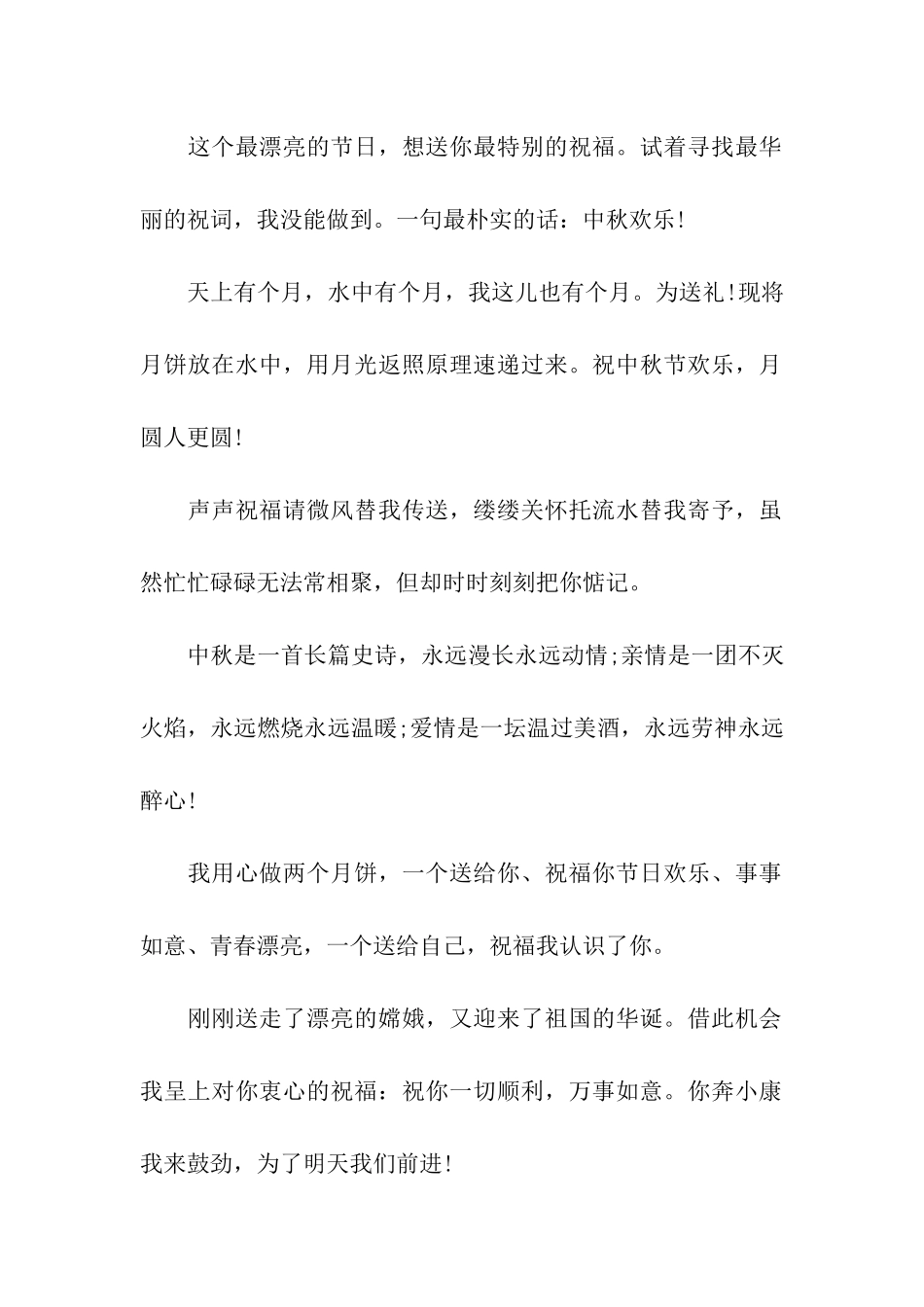 写给客户的中秋寄语范本_第2页