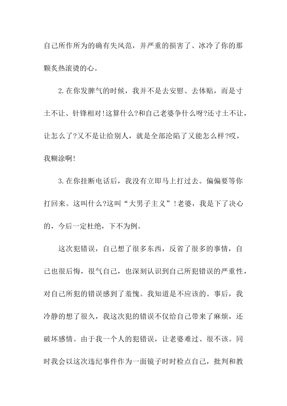 写给对象的检讨书_第2页