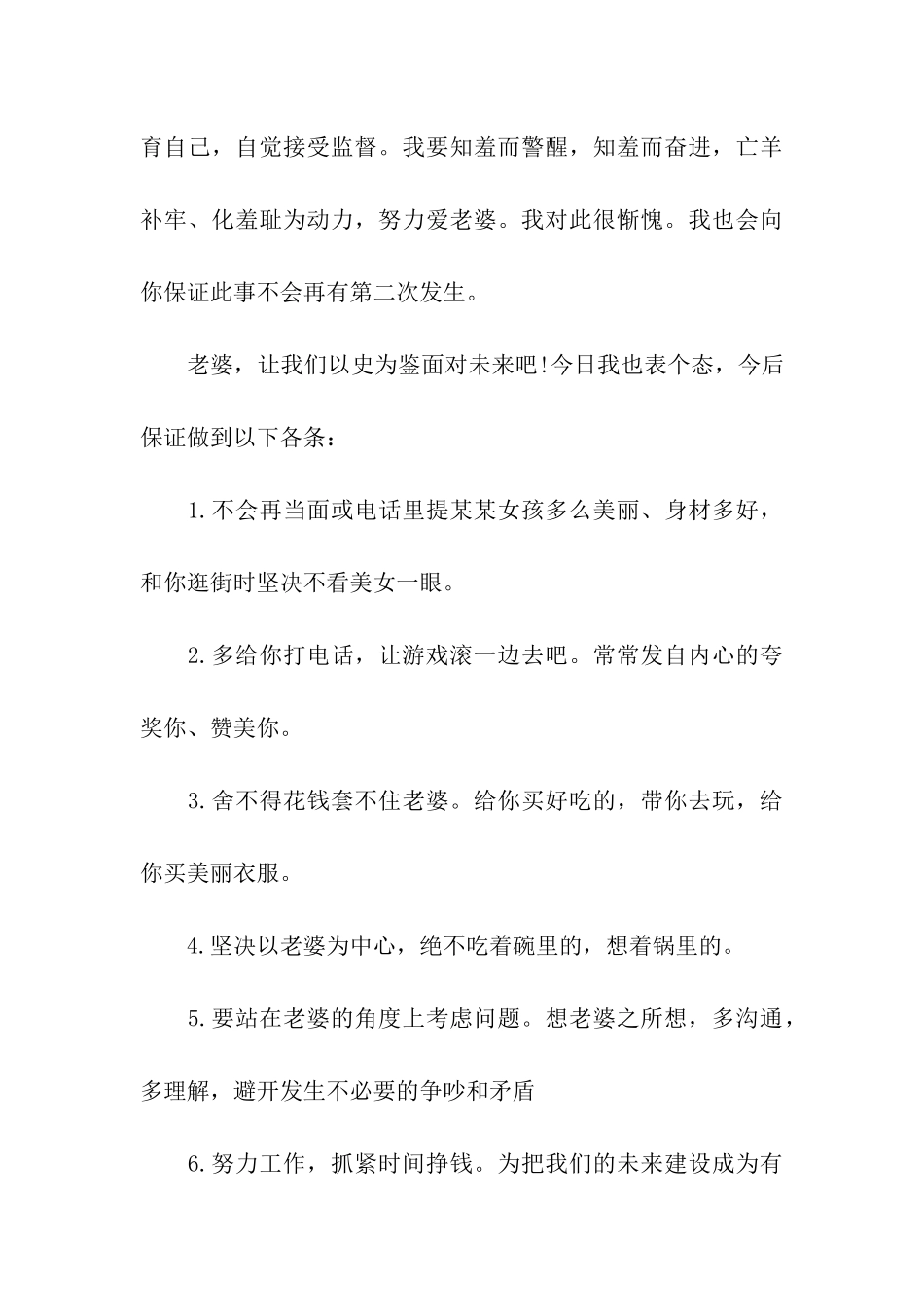 写给对象的检讨书_第3页