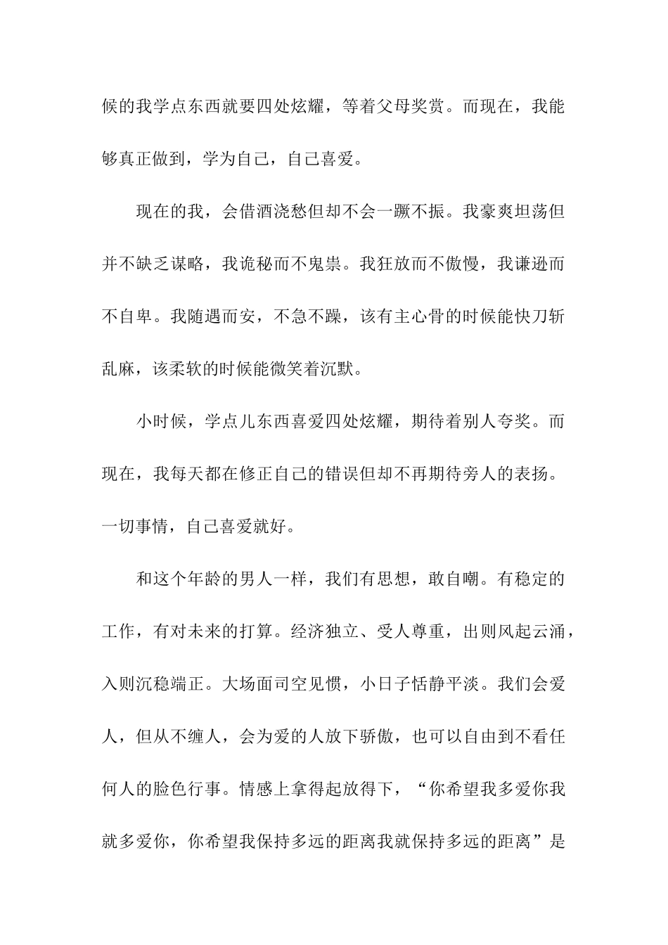 写给岁月的感谢信_第2页