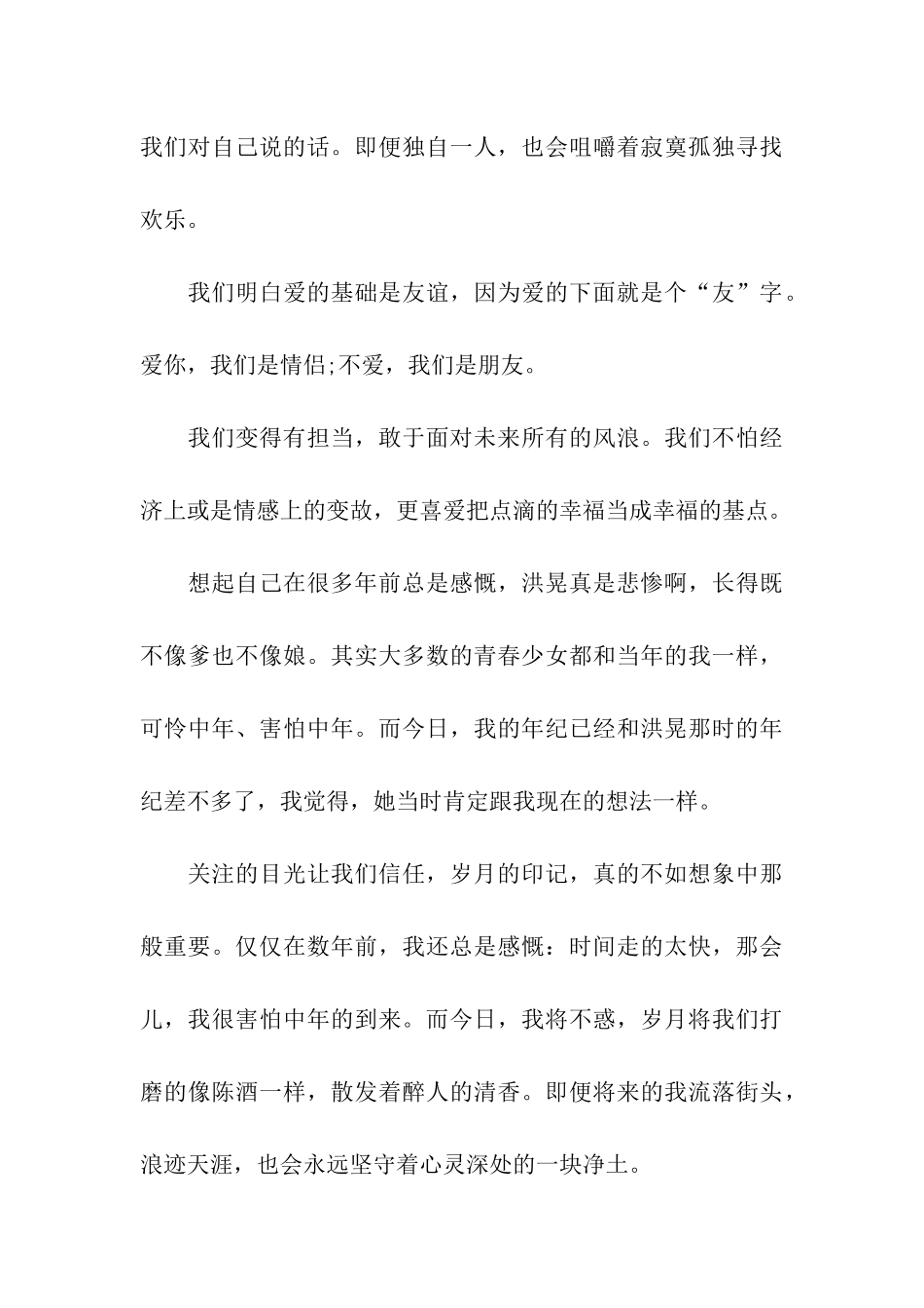 写给岁月的感谢信_第3页