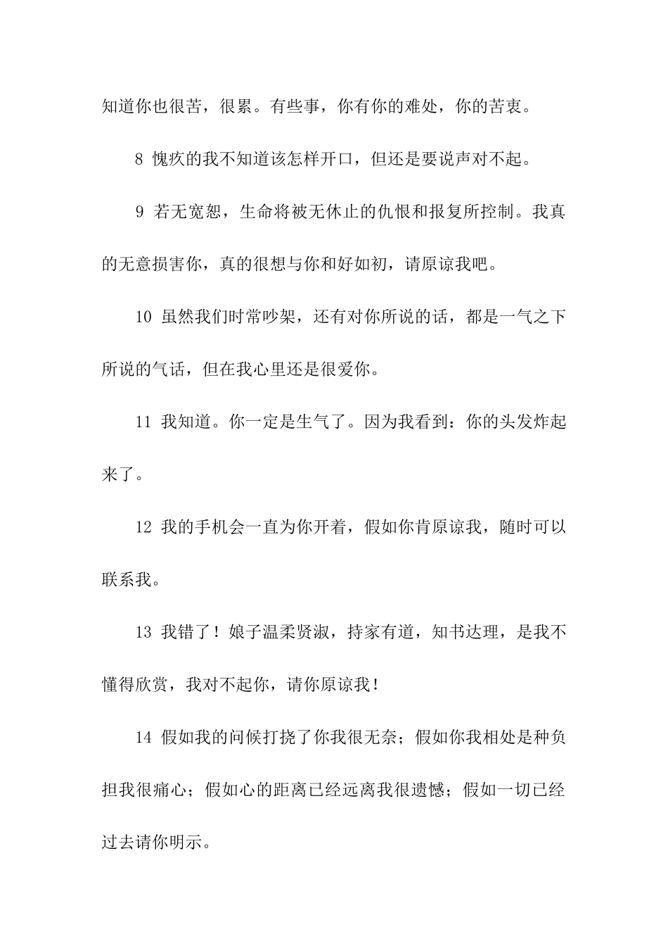 写给情人情侣的道歉信_第2页