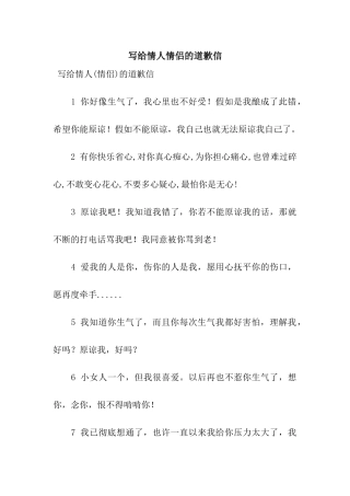 写给情人情侣的道歉信