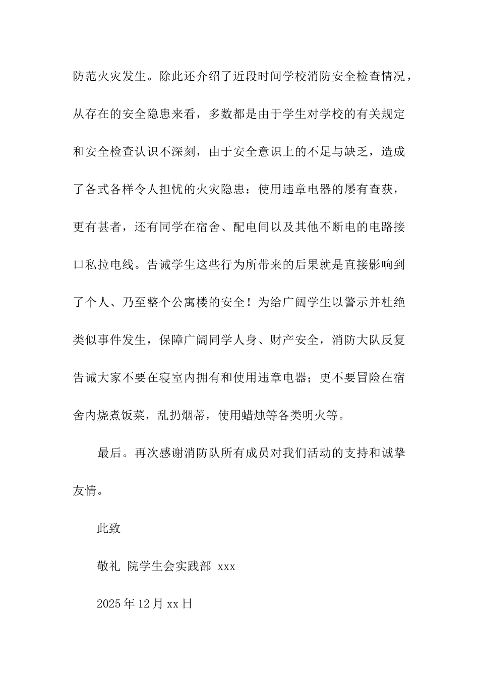 写给市消防队的感谢信_第2页