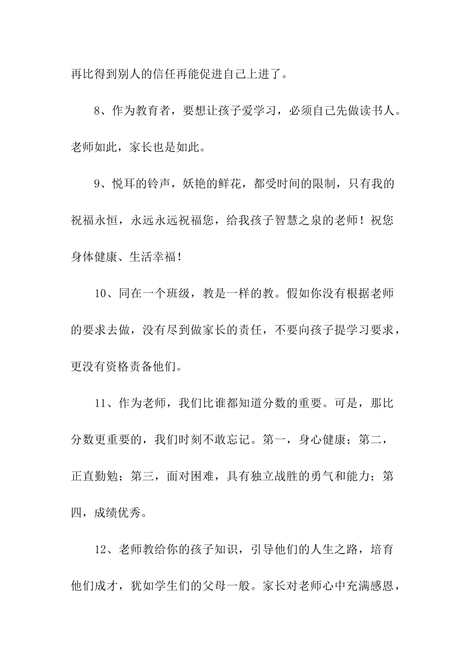 写给家长的话_第3页