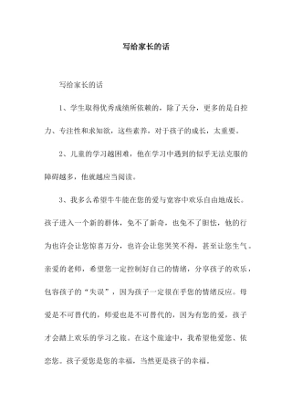 写给家长的话