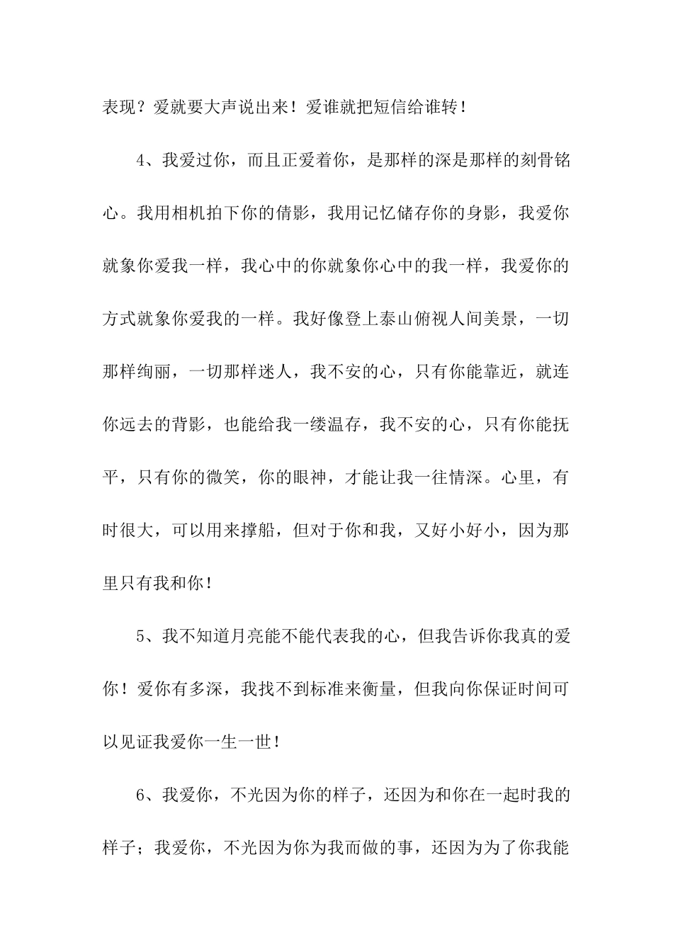 写给情人最感人的话_第2页