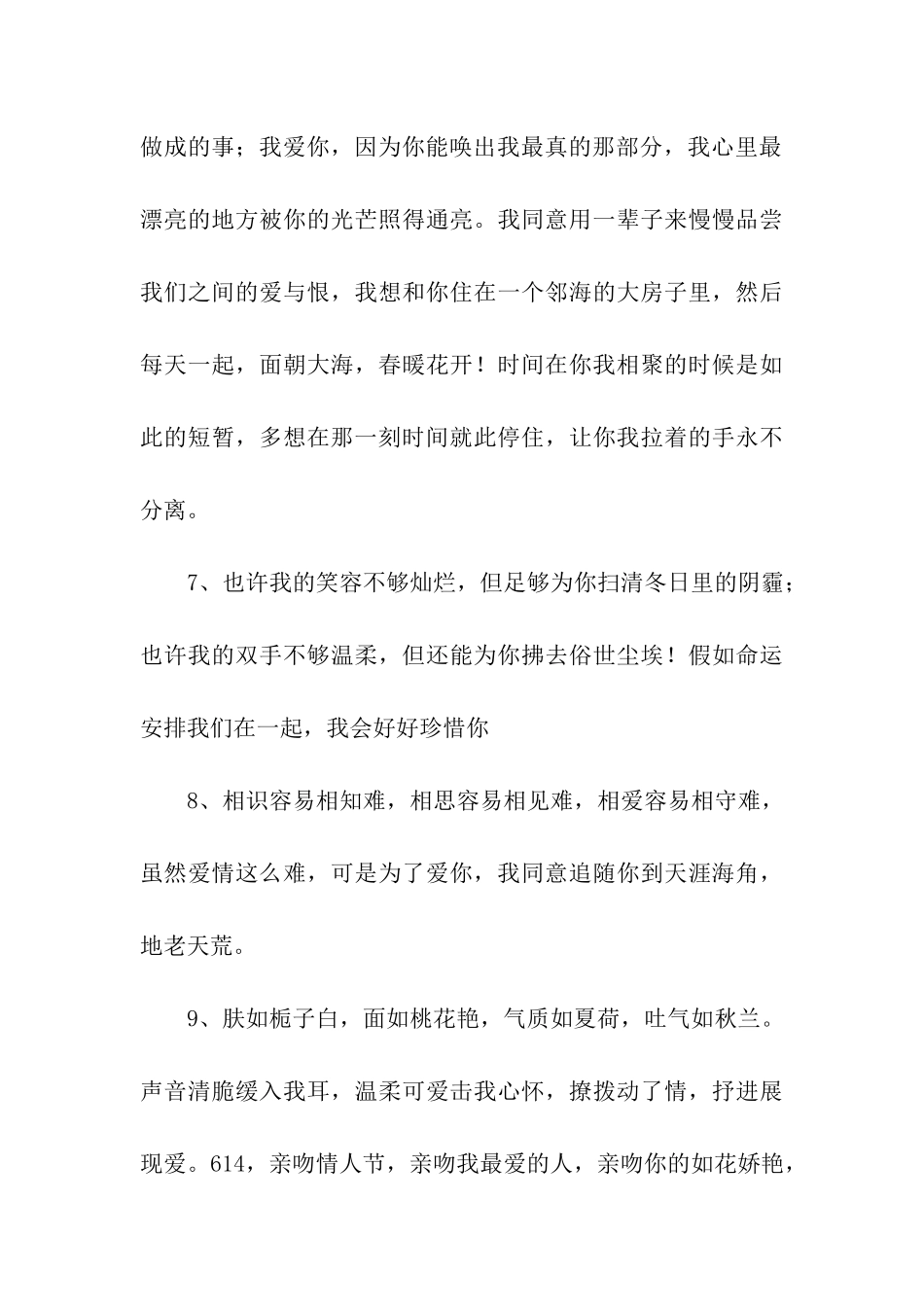 写给情人最感人的话_第3页