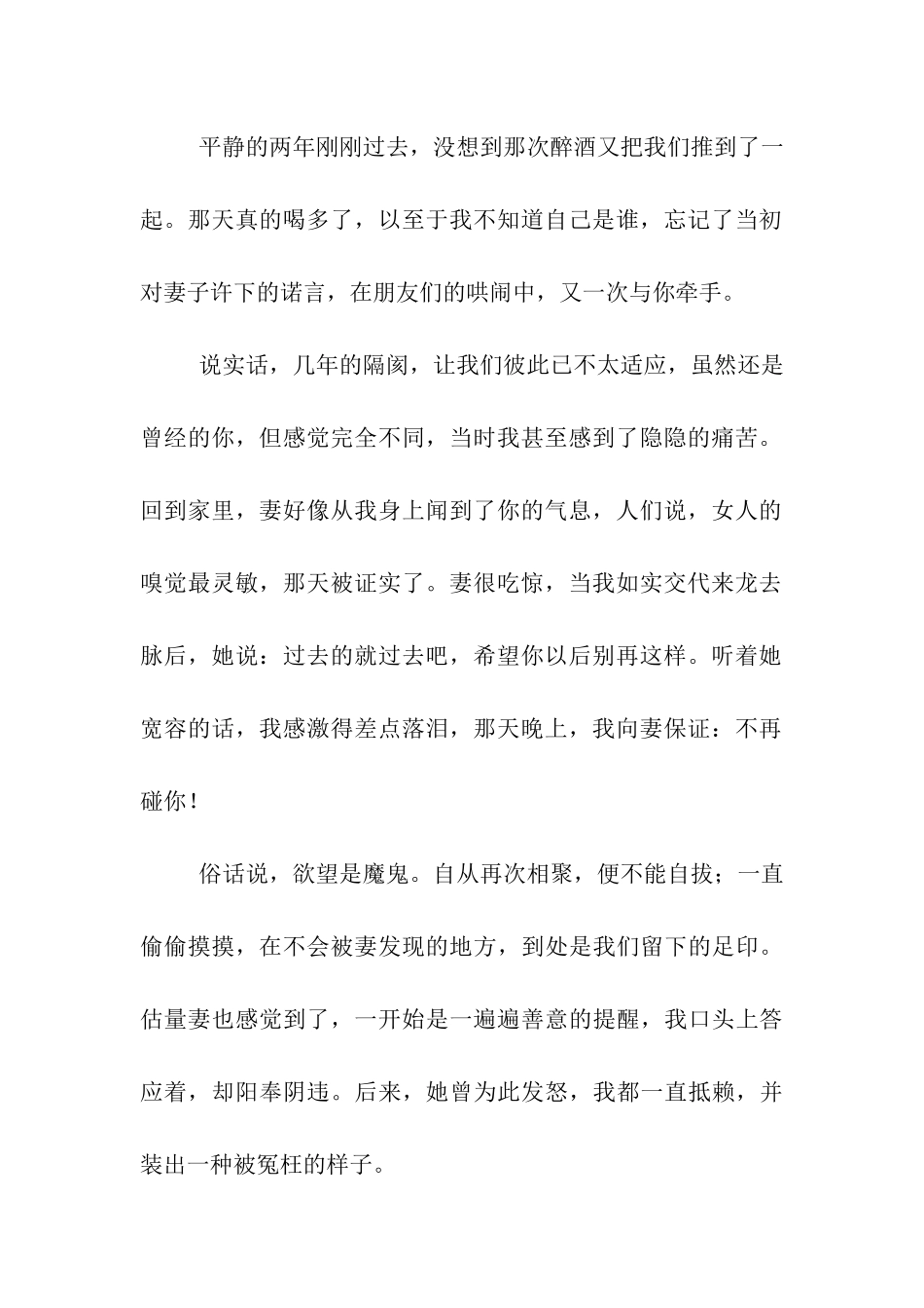 写给情人的分手信_第2页