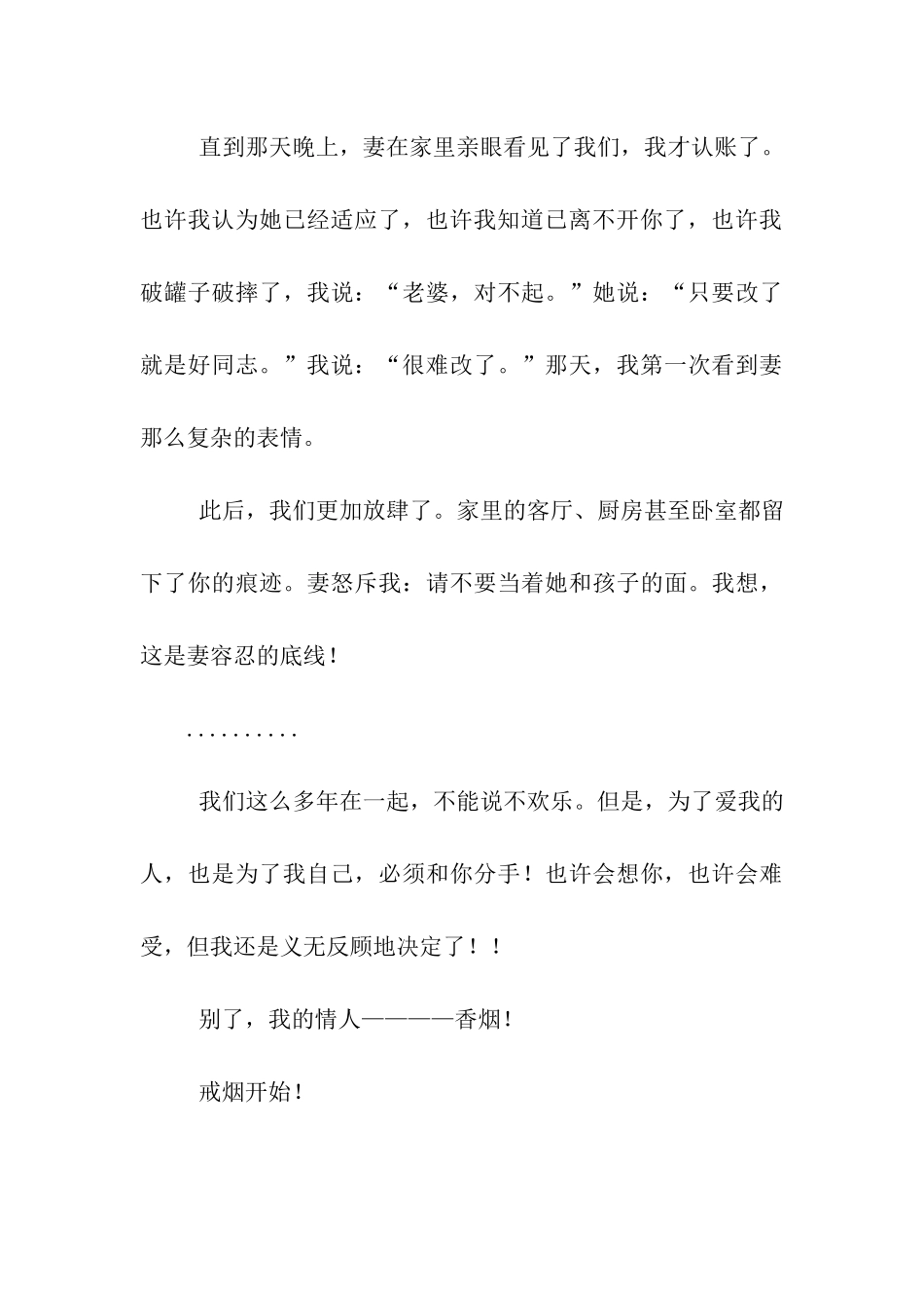 写给情人的分手信_第3页