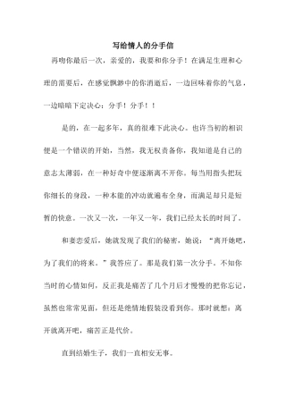 写给情人的分手信