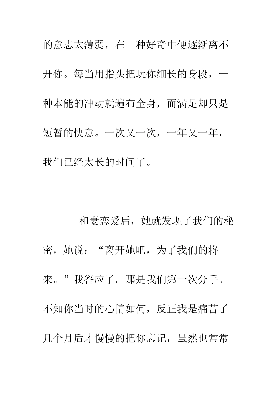 写给情人的分手信--精编范文_第2页