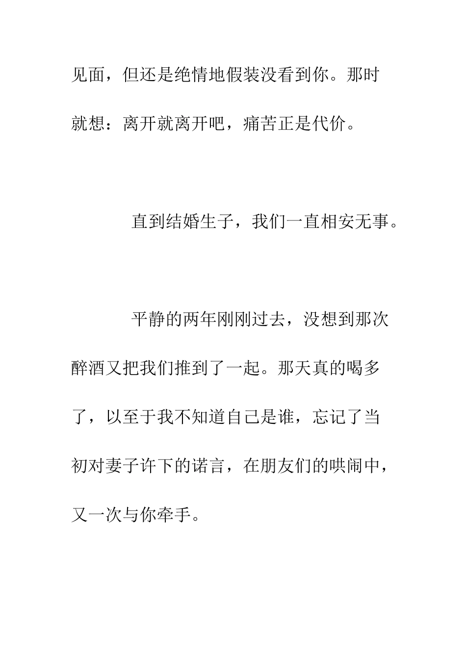 写给情人的分手信--精编范文_第3页