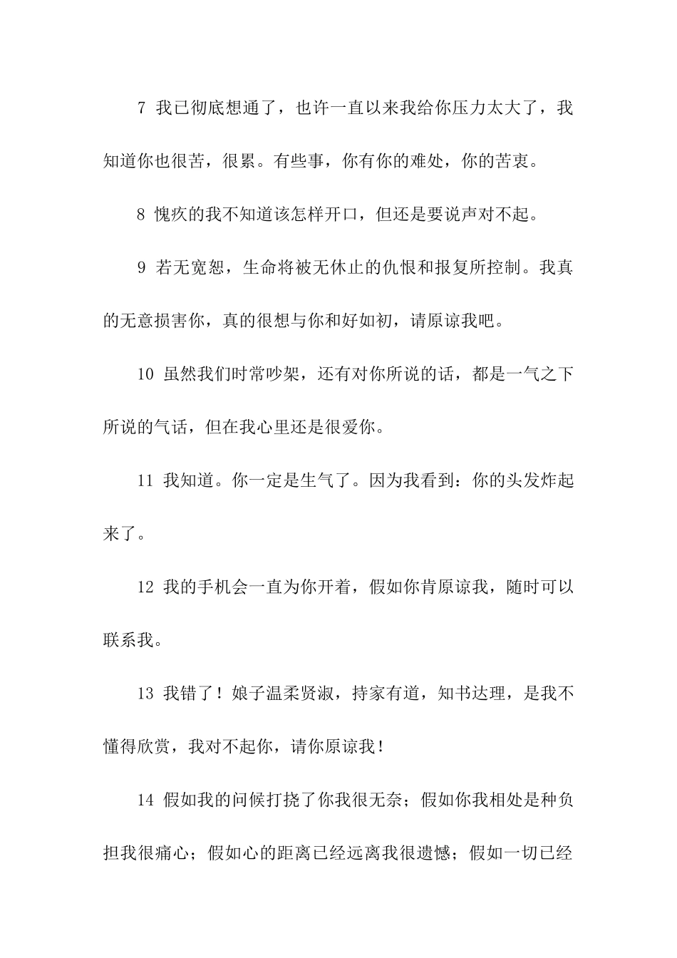 写给情人的道歉信_第2页