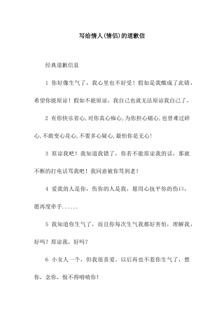 写给情人的道歉信