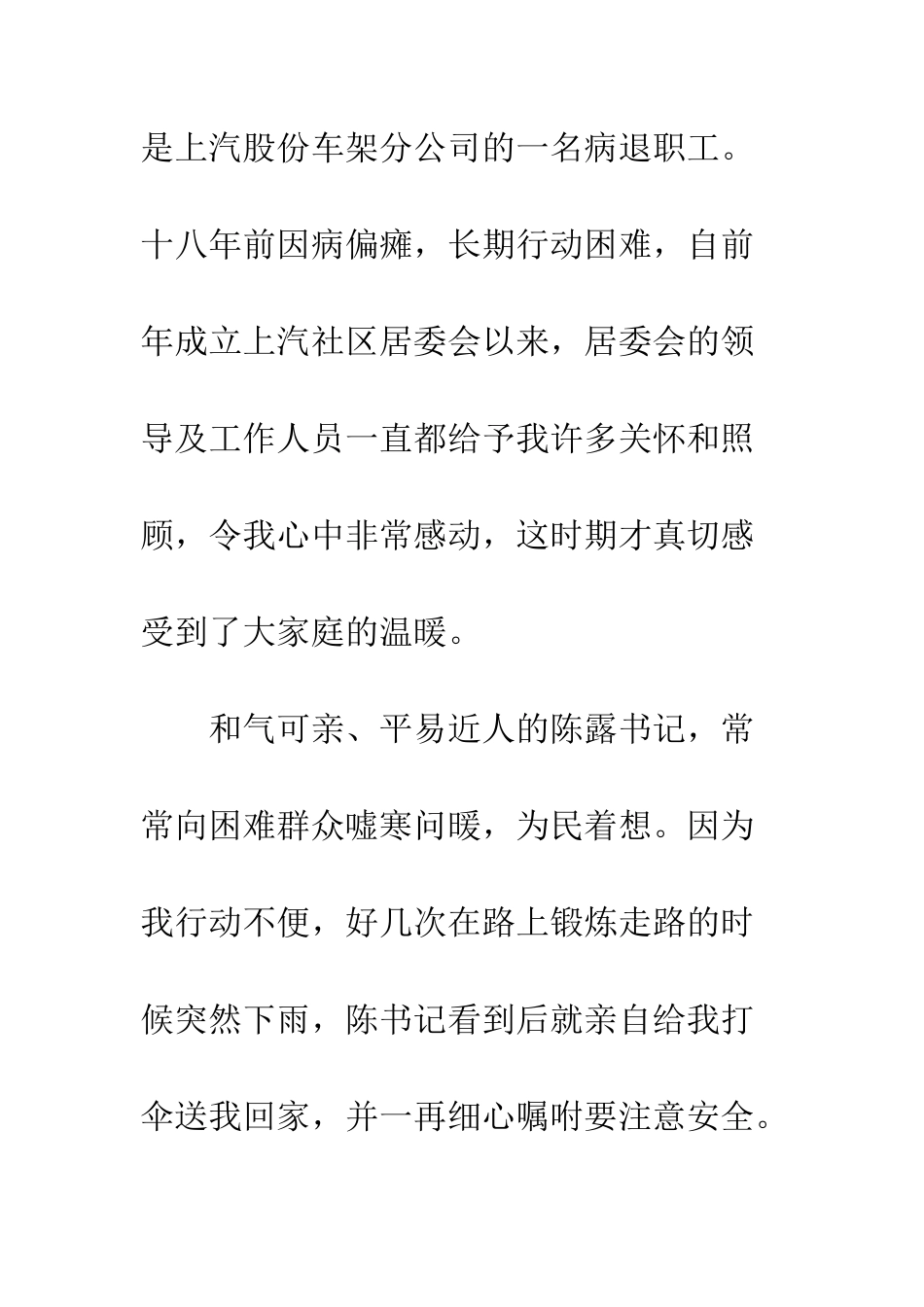 写给居委会的感谢信--精编范文_第2页