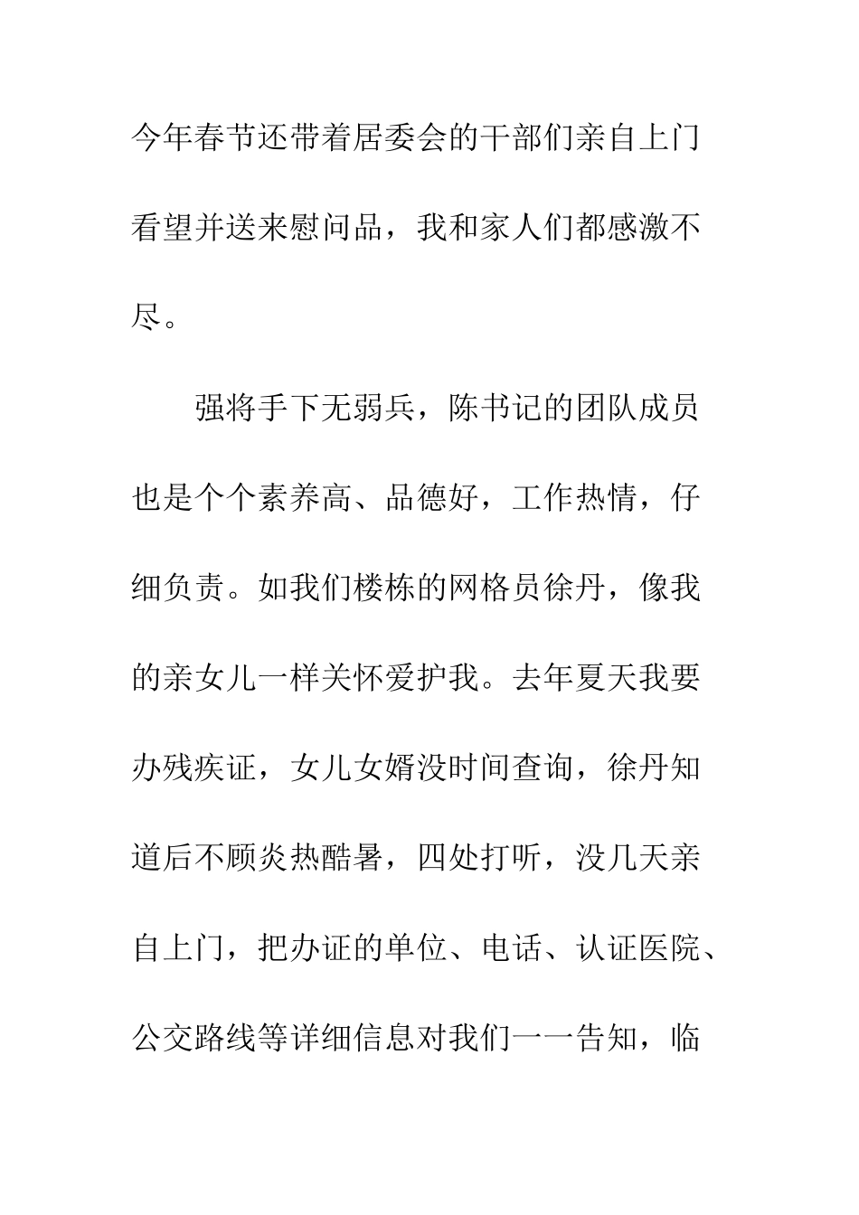 写给居委会的感谢信--精编范文_第3页